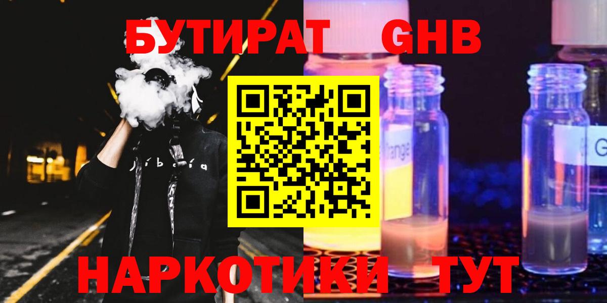 Бутират BDO  Сердобск 