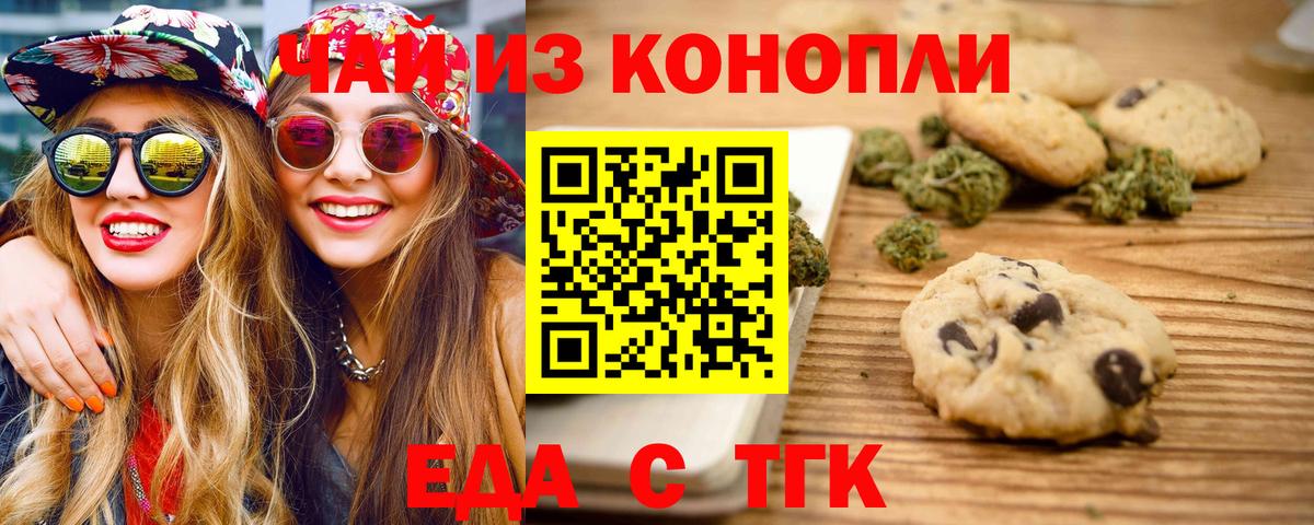 Сердобск  Печенье с ТГК марихуана  Вход с VPN 