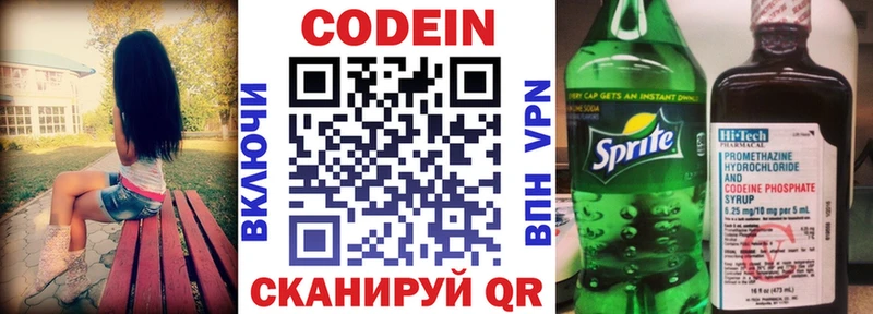 Кодеин напиток Lean (лин)  Сердобск 