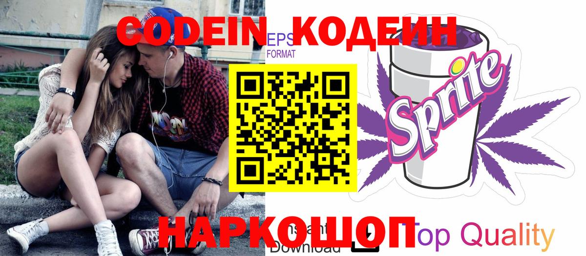 Codein Purple Drank  Codein напиток Lean (лин)  Сердобск  Вход с VPN 