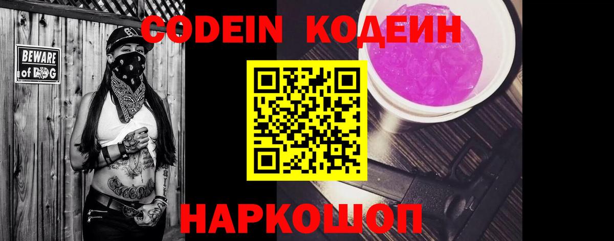Codein Purple Drank  Codein Purple Drank  Сердобск 