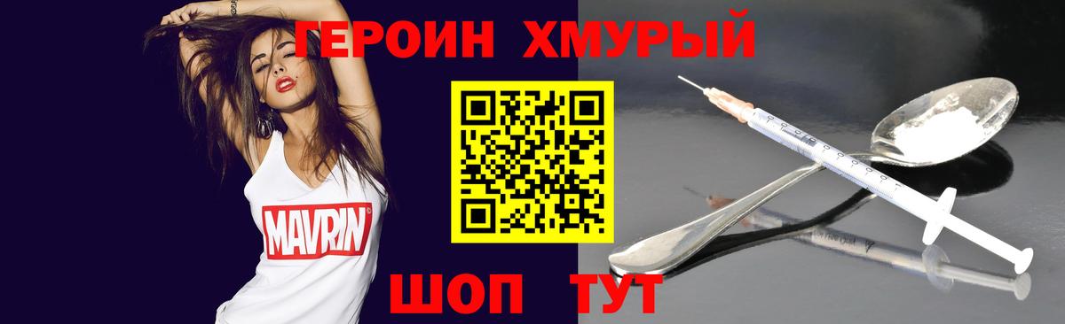 ГЕРОИН белый Сердобск