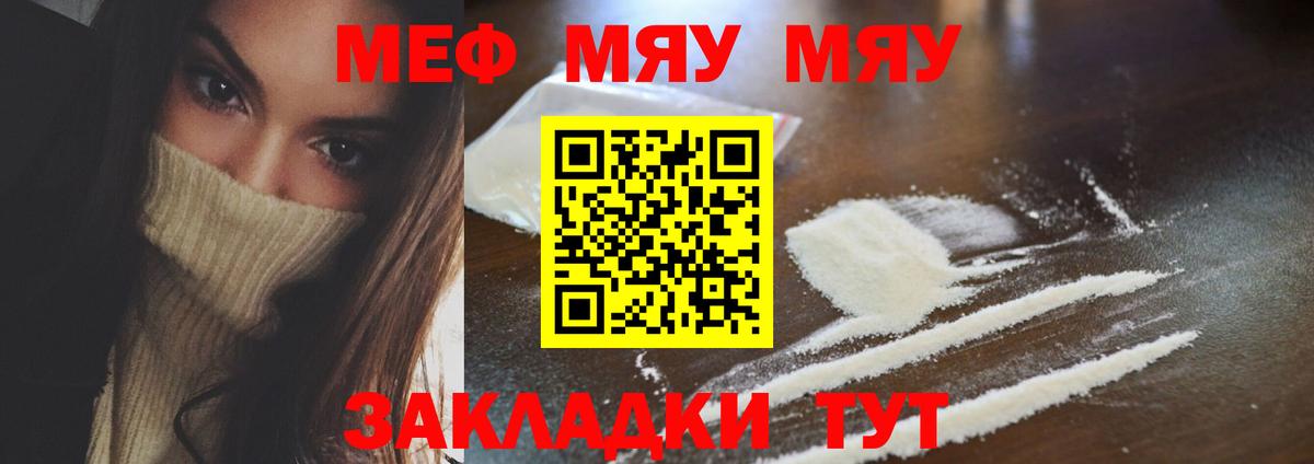 Меф мяу мяу мука Сердобск