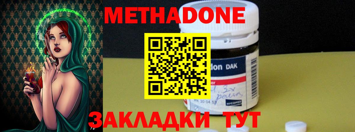 Метадон methadone  Сердобск 