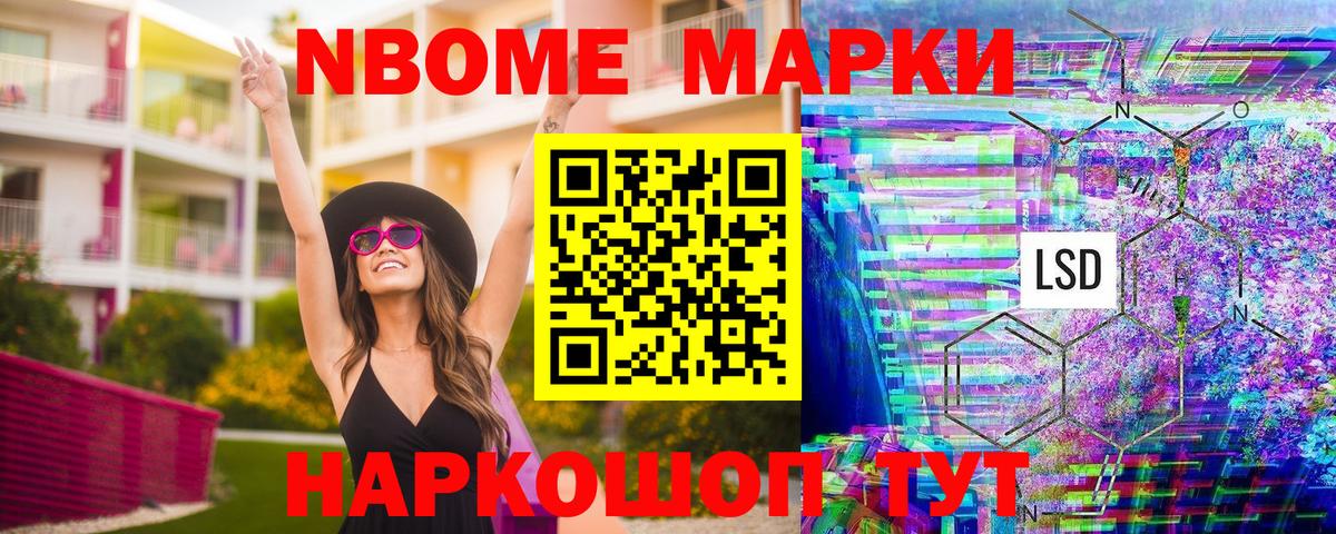 Марки 25I-NBOMe 1500мкг  Марки 25I-NBOMe 1500мкг  Сердобск  Вход с VPN 